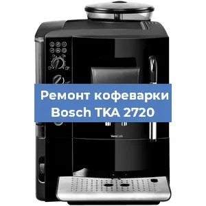 Чистка кофемашины Bosch TKA 2720 от накипи в Красноярске